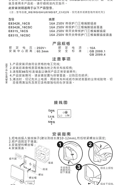 schneider施耐德使用说明 16A 插座